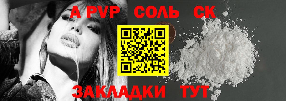 Alfa_PVP крисы CK  A-PVP VHQ  Вход с VPN  Менделеевск 