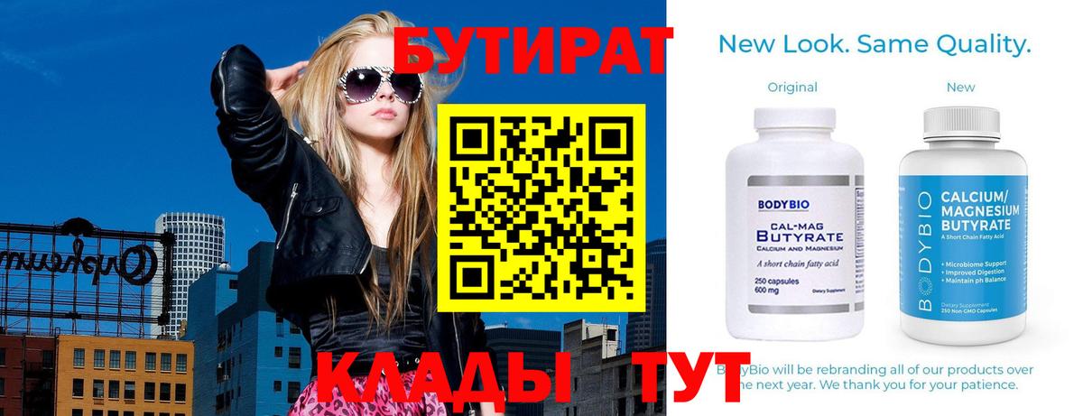Бутират оксибутират  Вход с VPN  Менделеевск 