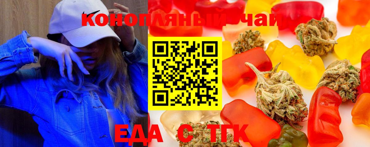 Менделеевск  Еда ТГК конопля  Вход с VPN 