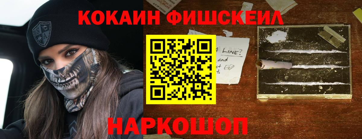 Cocaine  Кокаин Боливия  Вход с VPN  COCAIN FishScale  Менделеевск 