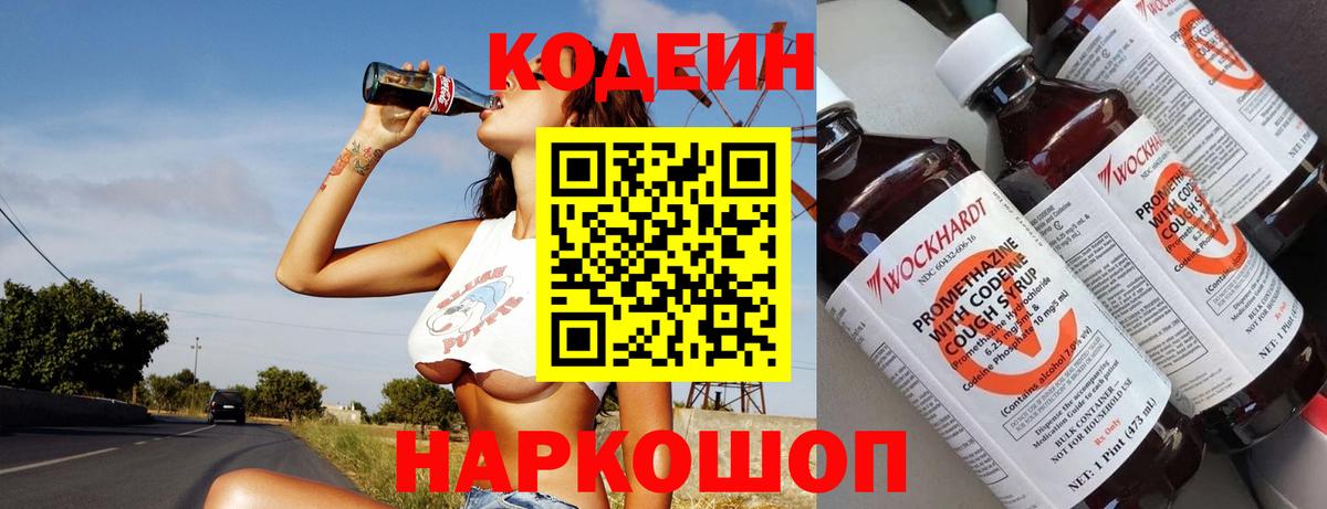 Кодеиновый сироп Lean Purple Drank  Кодеин напиток Lean (лин)  Вход с VPN  Менделеевск 