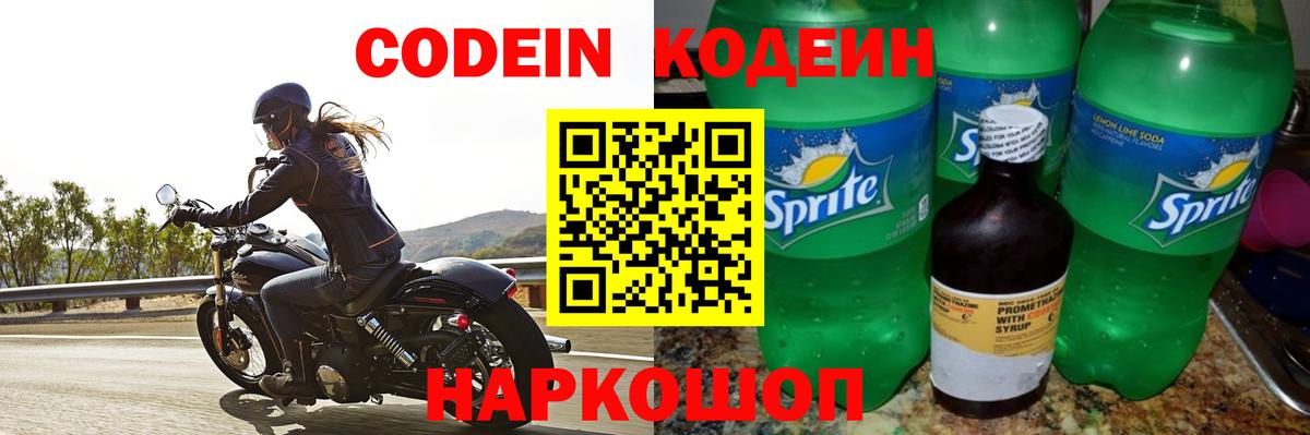 Кодеин напиток Lean (лин) Менделеевск