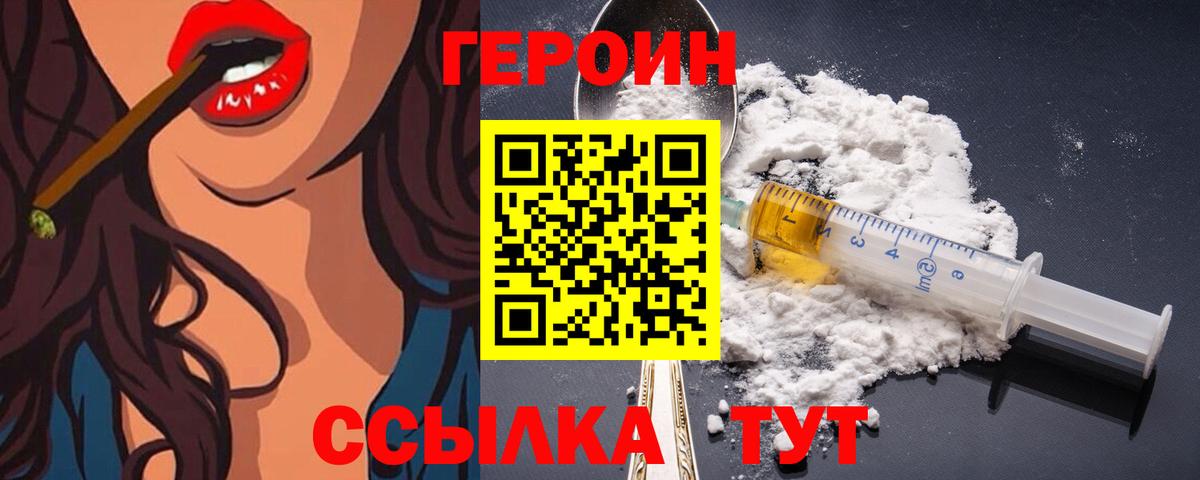 Героин белый  Вход с VPN  Менделеевск 