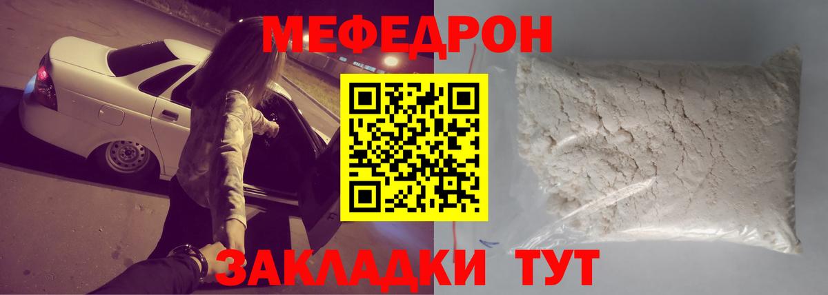 МЕФ  Мефедрон  Менделеевск  Меф mephedrone  Вход с VPN  МЕФ 4 MMC 
