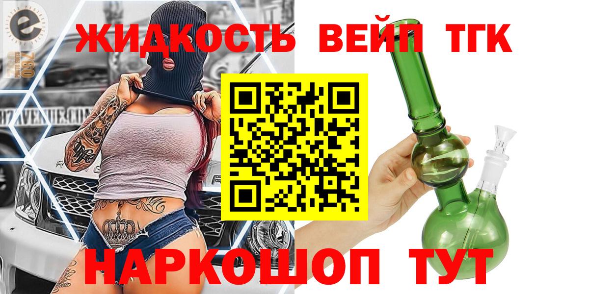 Дистиллят ТГК вейп Менделеевск